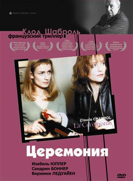 Церемония 1995 Смотреть Онлайн Бесплатно в Хорошем Качестве