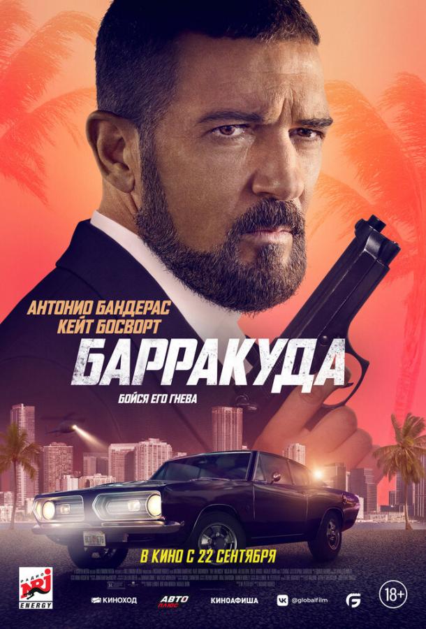 Фильм Барракуда 2022 смотреть онлайн: триллер с Кейт Босворт и Алексис Рен